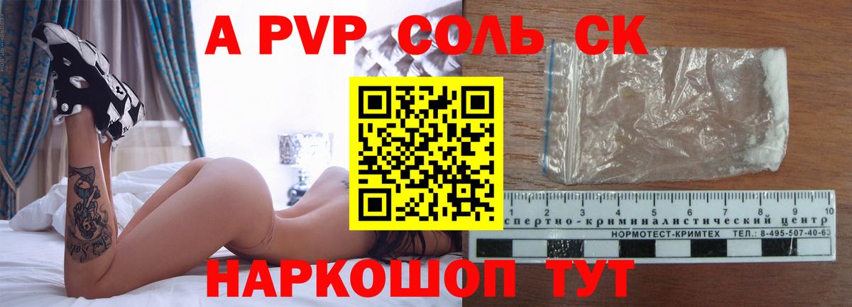 A PVP Соль Дербент