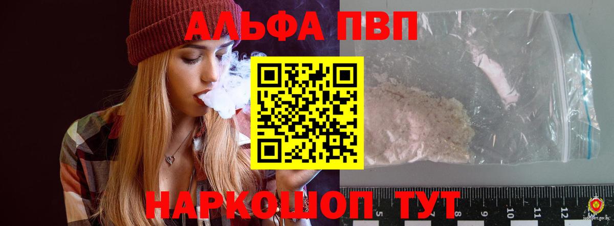 Alpha-PVP крисы CK  А ПВП мука  купить закладку  Alpha-PVP  Вход с VPN  Alpha PVP VHQ  Дербент 
