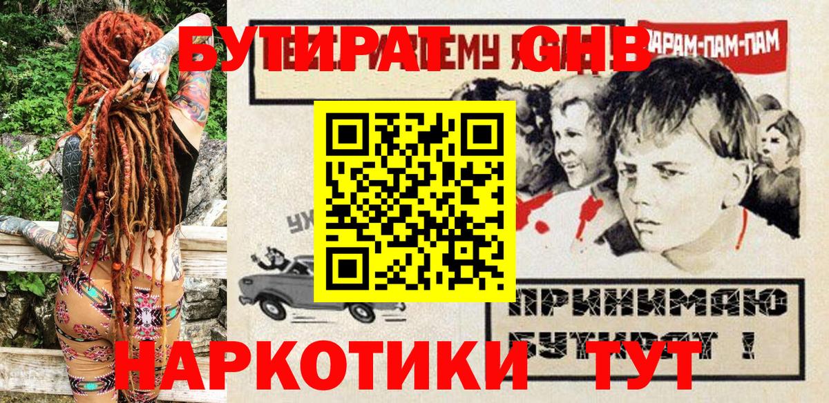 Бутират 1.4BDO Дербент
