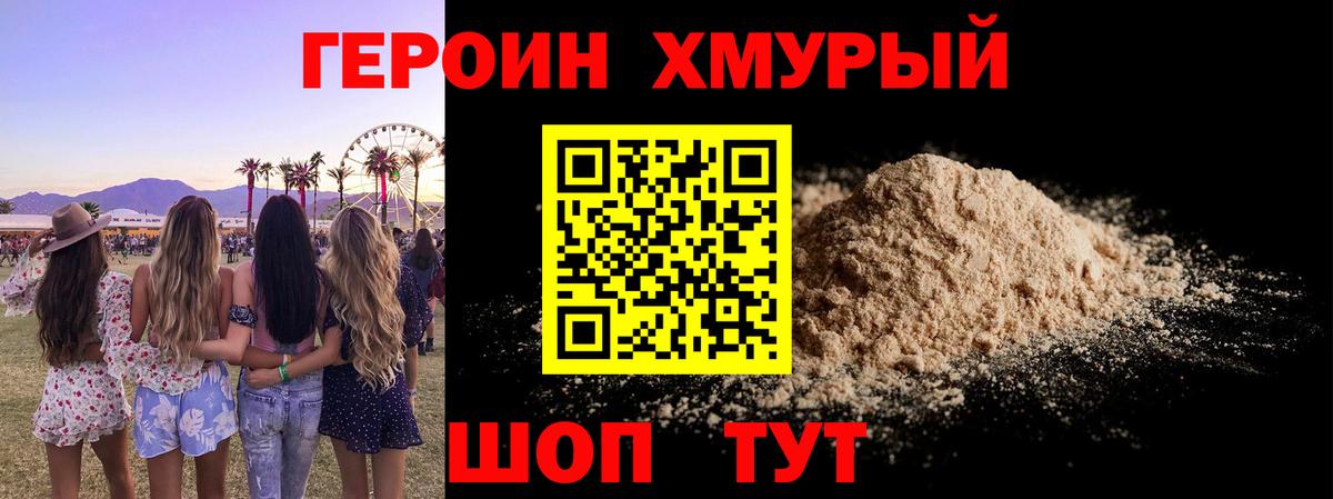 ГЕРОИН хмурый  Вход с VPN  Дербент 