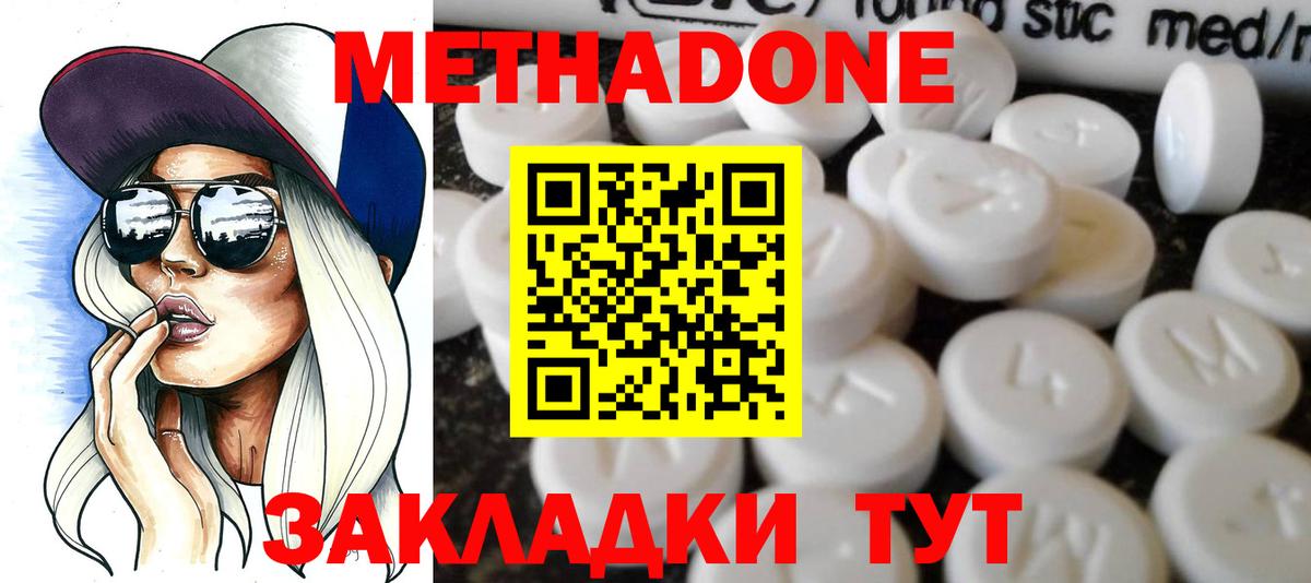 МЕТАДОН кристалл Дербент