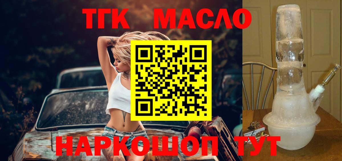 Дербент  Дистиллят ТГК THC oil  Вход с VPN  Дистиллят ТГК гашишное масло 